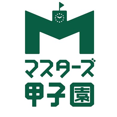 マスターズ甲子園